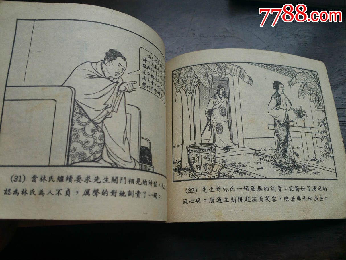 连环画香罗带一册全新美术出版社出版1954年版本x