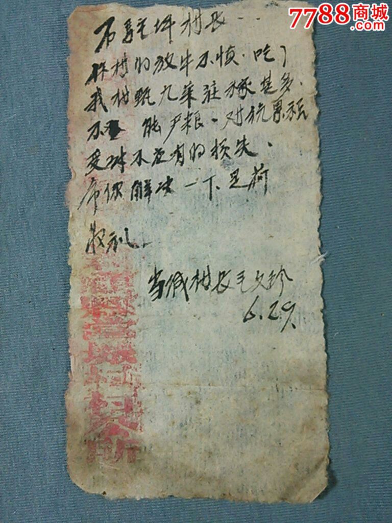 抗日战争时期通知