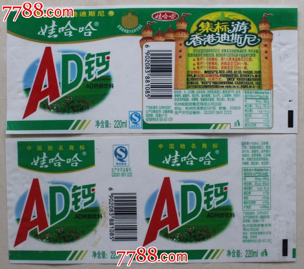 几年前ad钙奶标一套