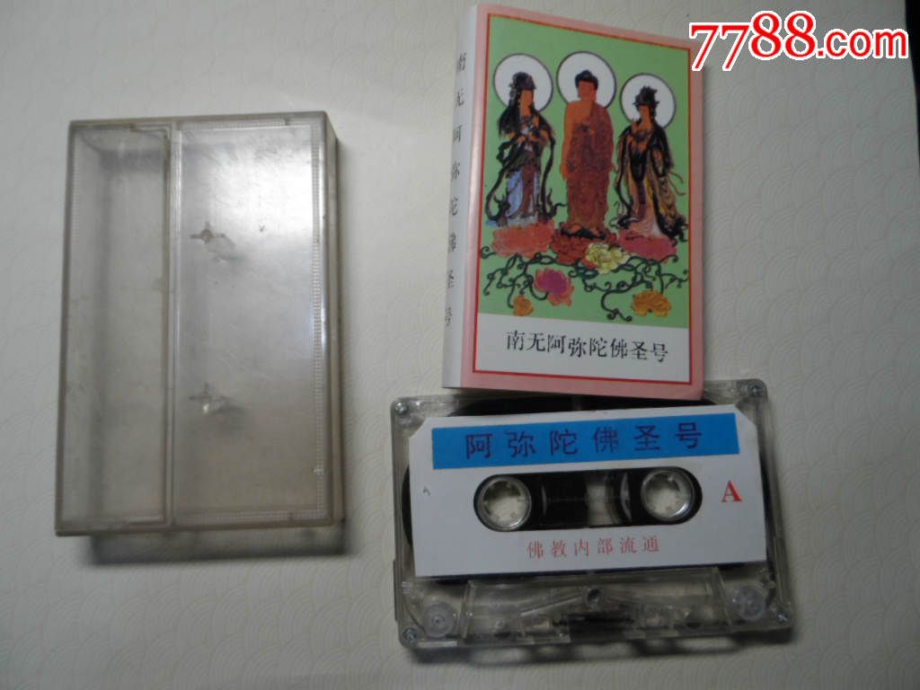 南无阿弥陀佛圣号