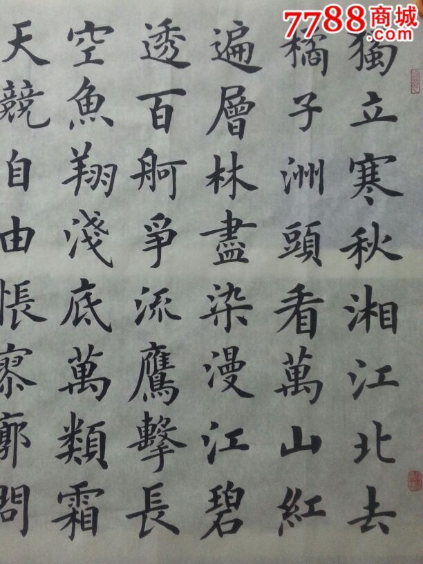 沁园春长沙