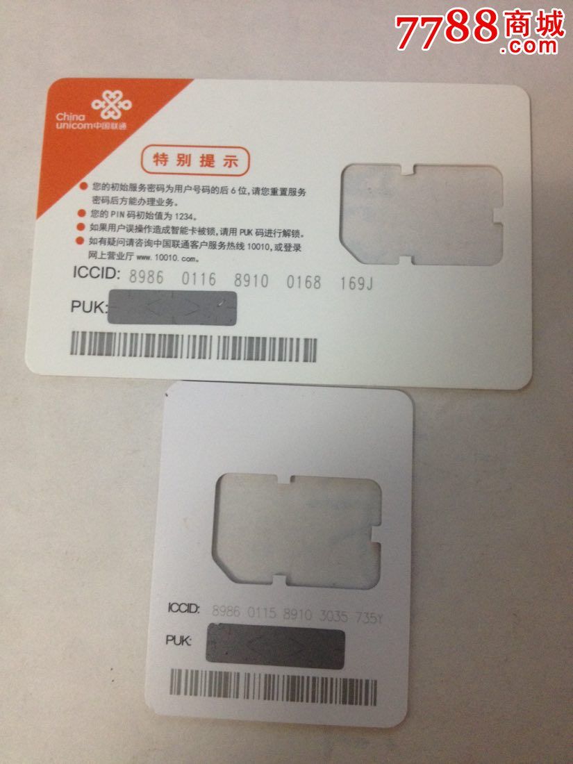 中国联通双4g双百兆大小卡一对