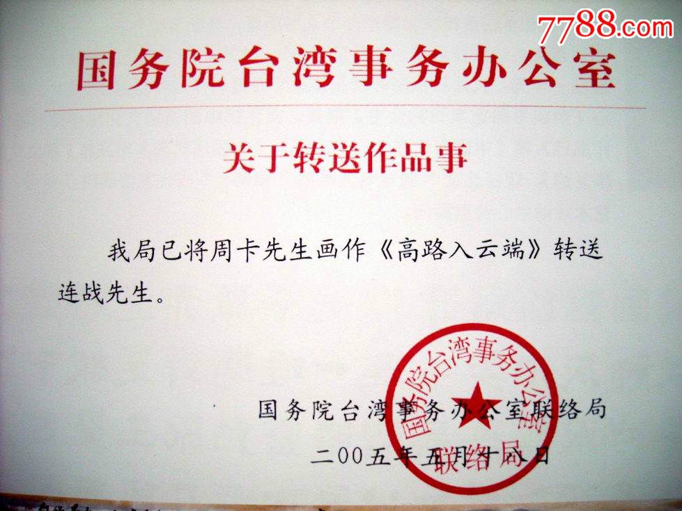 墨宇周卡画家山水六尺国画红梅花傲骨寒香收藏字画