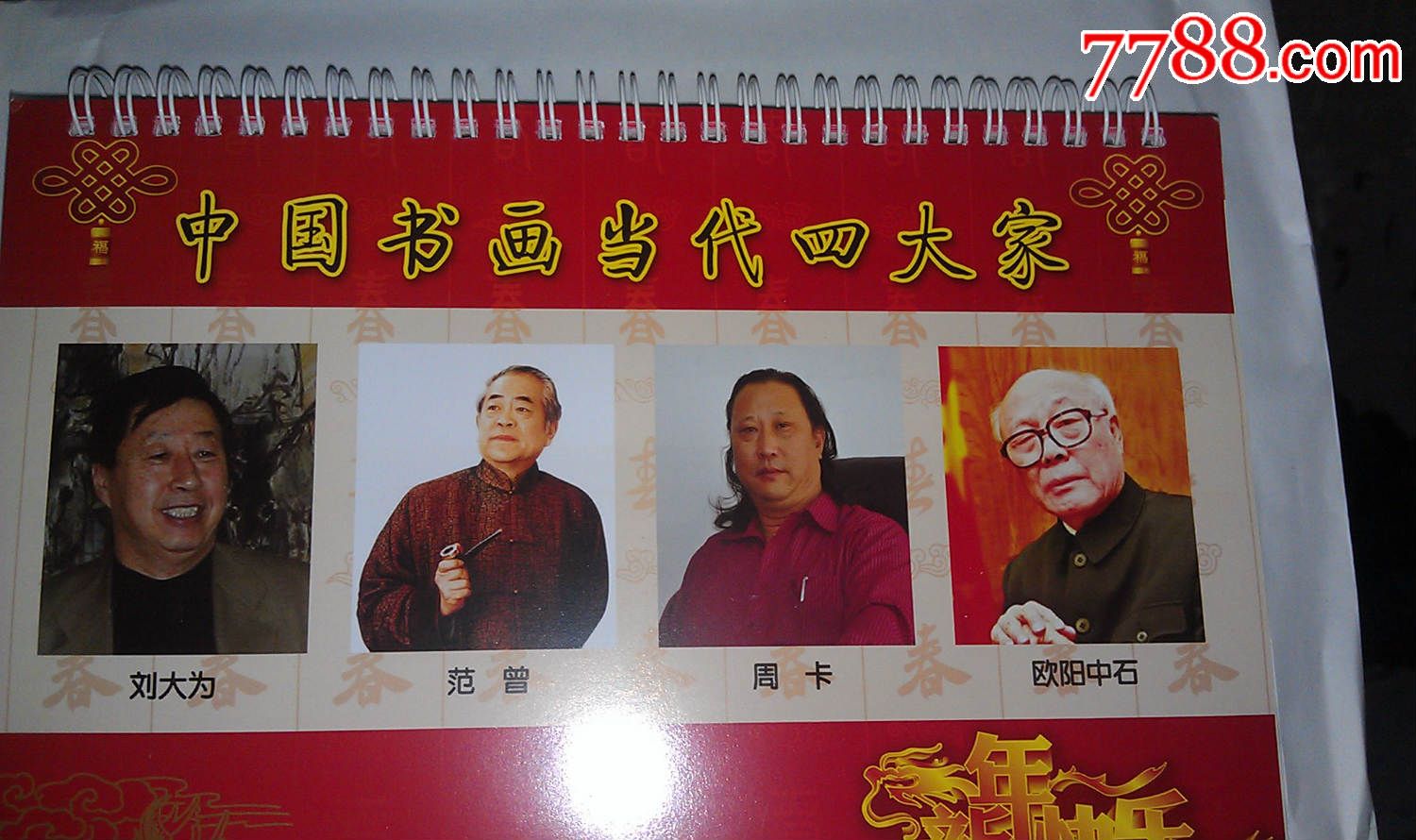 墨宇周卡画家山水六尺国画红梅花傲骨寒香收藏字画