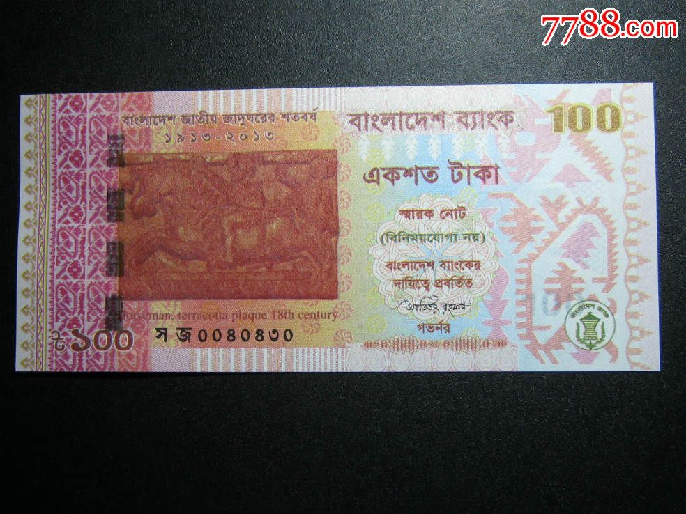 孟加拉100塔卡2013年国家博物馆成立一百周年全新unc包真币