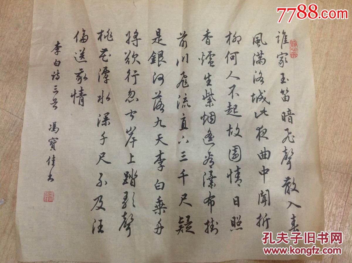 冯宝佳书法一幅