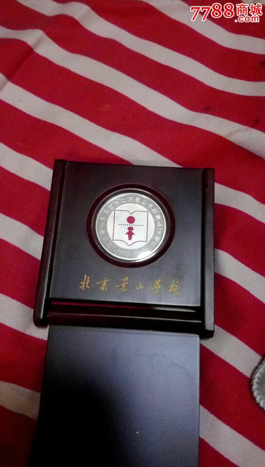 邓**为北京景山学校题词二十周年纪念章
