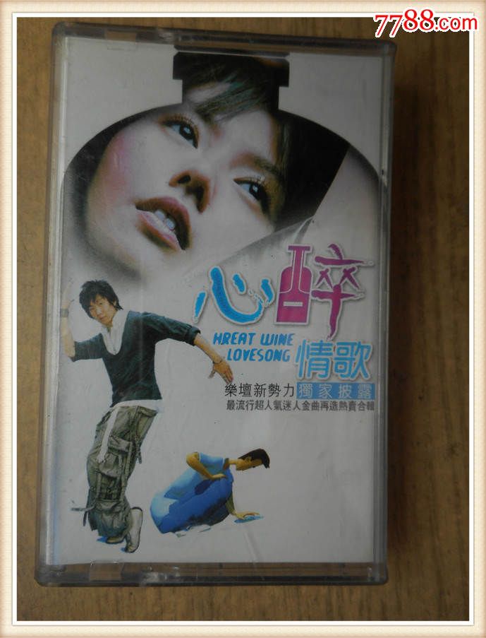 磁带:心醉情歌(货号:6)(图)