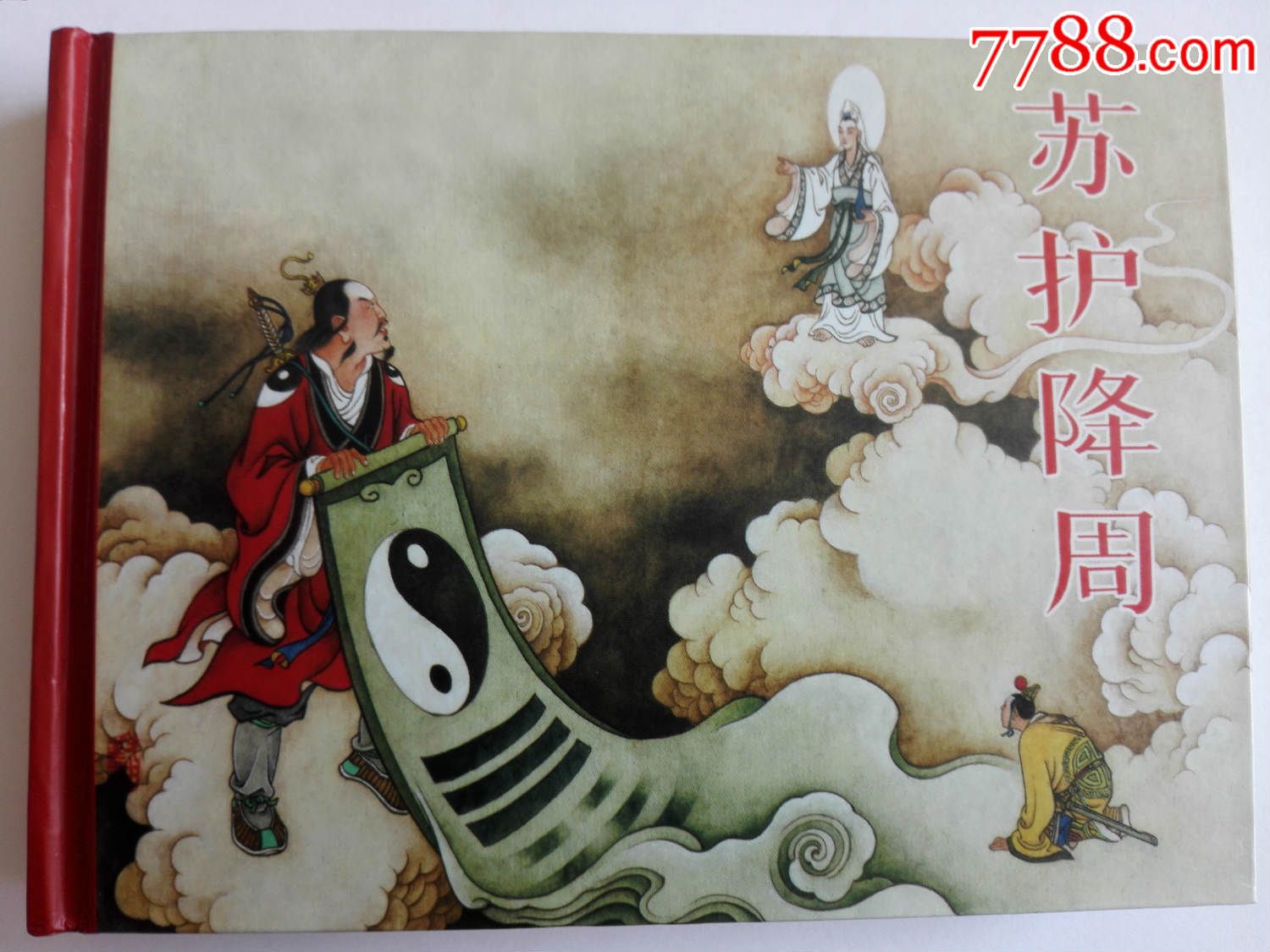 封神演义-价格:80元-se37203606-连环画/小人书-零售-7788收藏__收藏