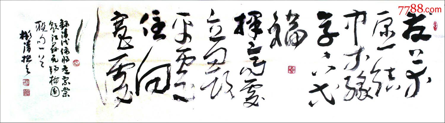 2010-2019年,橫幅,,草書,,其他尺寸,宣紙,, 簡介: 陳彬清,男,漢族