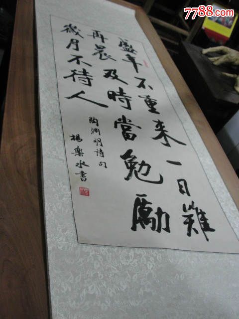 震撼特价杨乐水书陶渊明诗句-书法原作-7788书画网