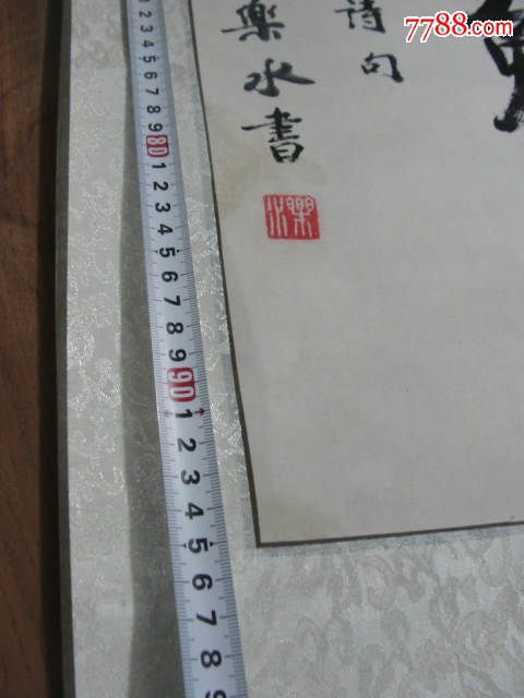 震撼特价杨乐水书陶渊明诗句-书法原作-7788书画网