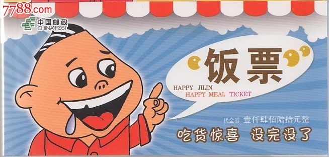 吉林市饭票邮资马片明信片第2版29张里面有几张副券剪掉