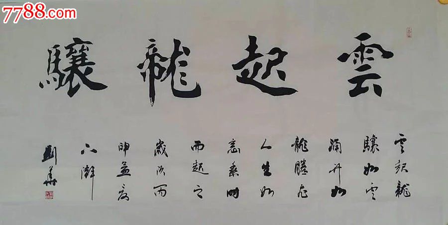 中国书协会员刘华·四尺书法07