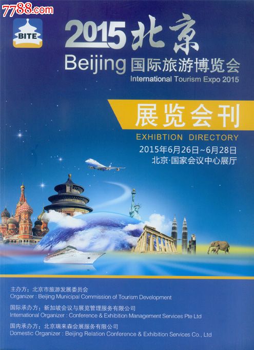 2015北京国际旅游博览会会刊