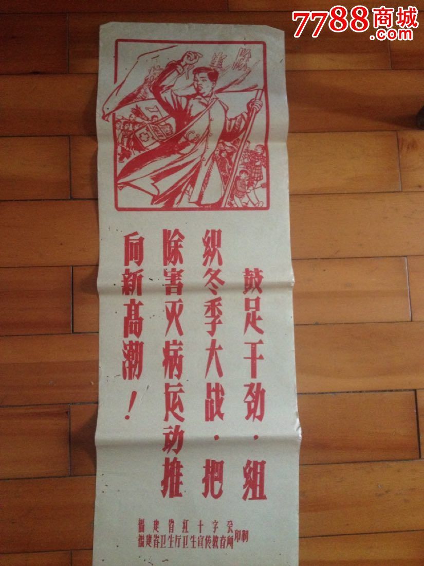 五十年代福建红十会除四害宣传画3