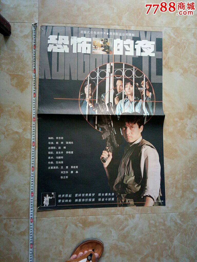 恐怖的夜成套,电影海报【经商收藏】_第1张_7788电影海报