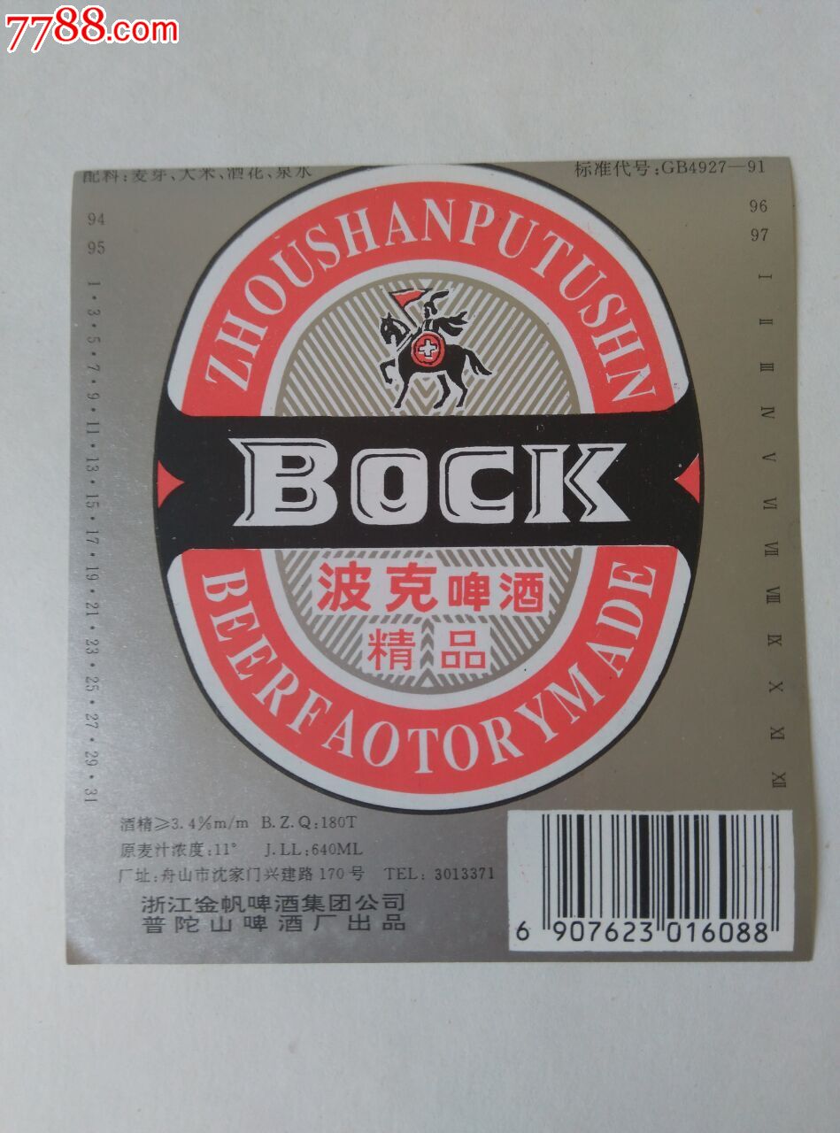 波克啤酒