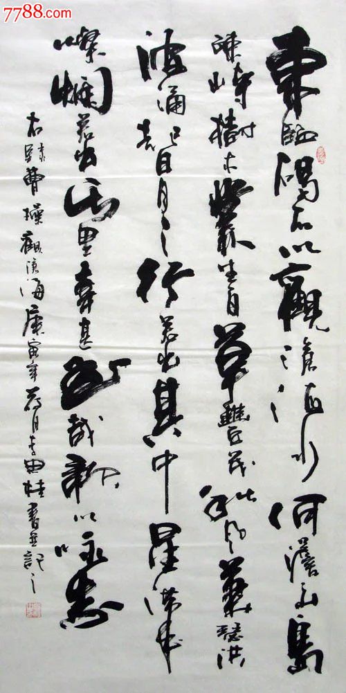 李思桂·四尺精品书法·观沧海23-28