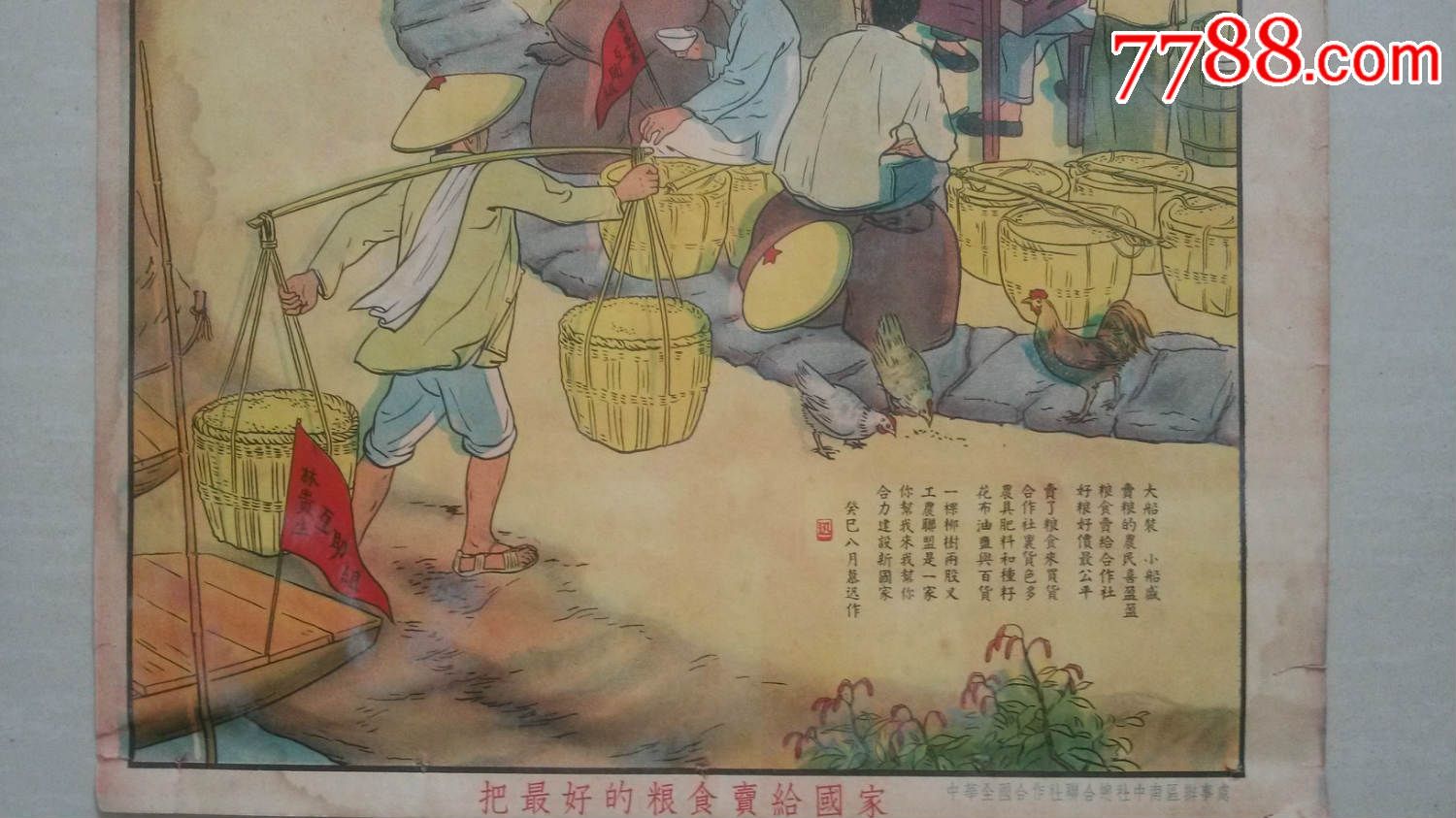 50年代宣传画:把最好的粮食卖给国家
