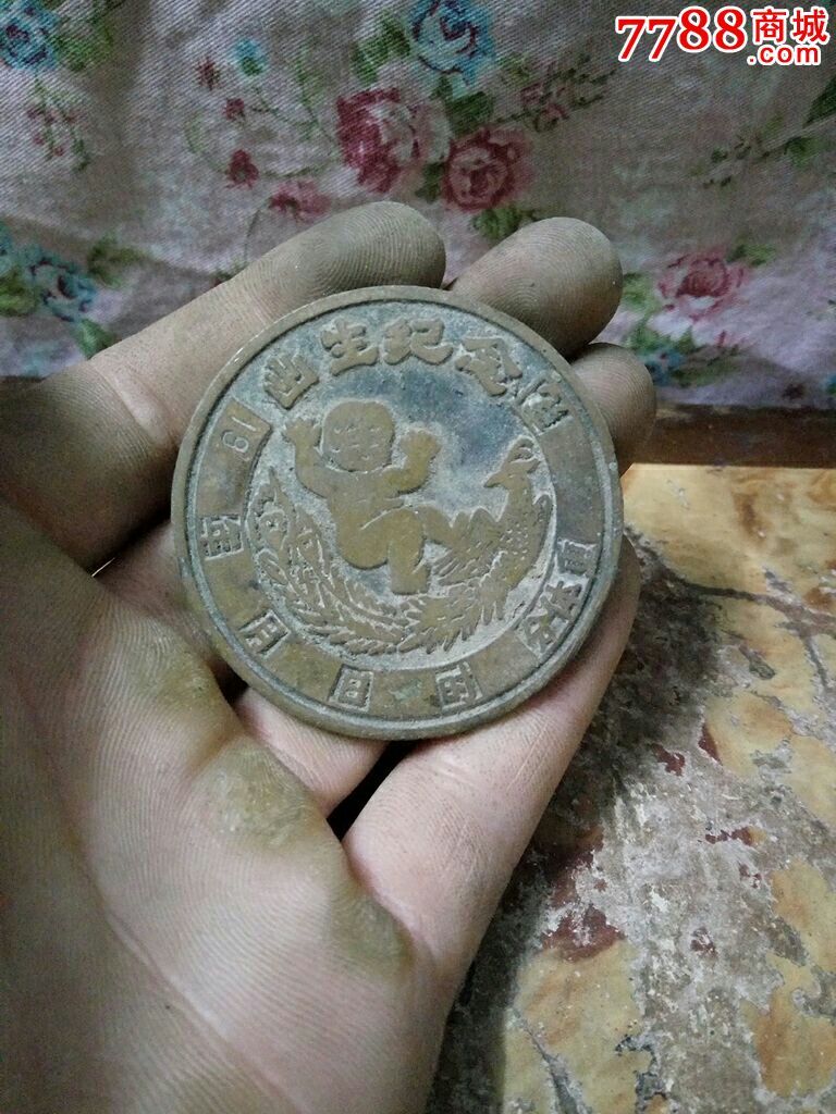 出生纪念铜牌