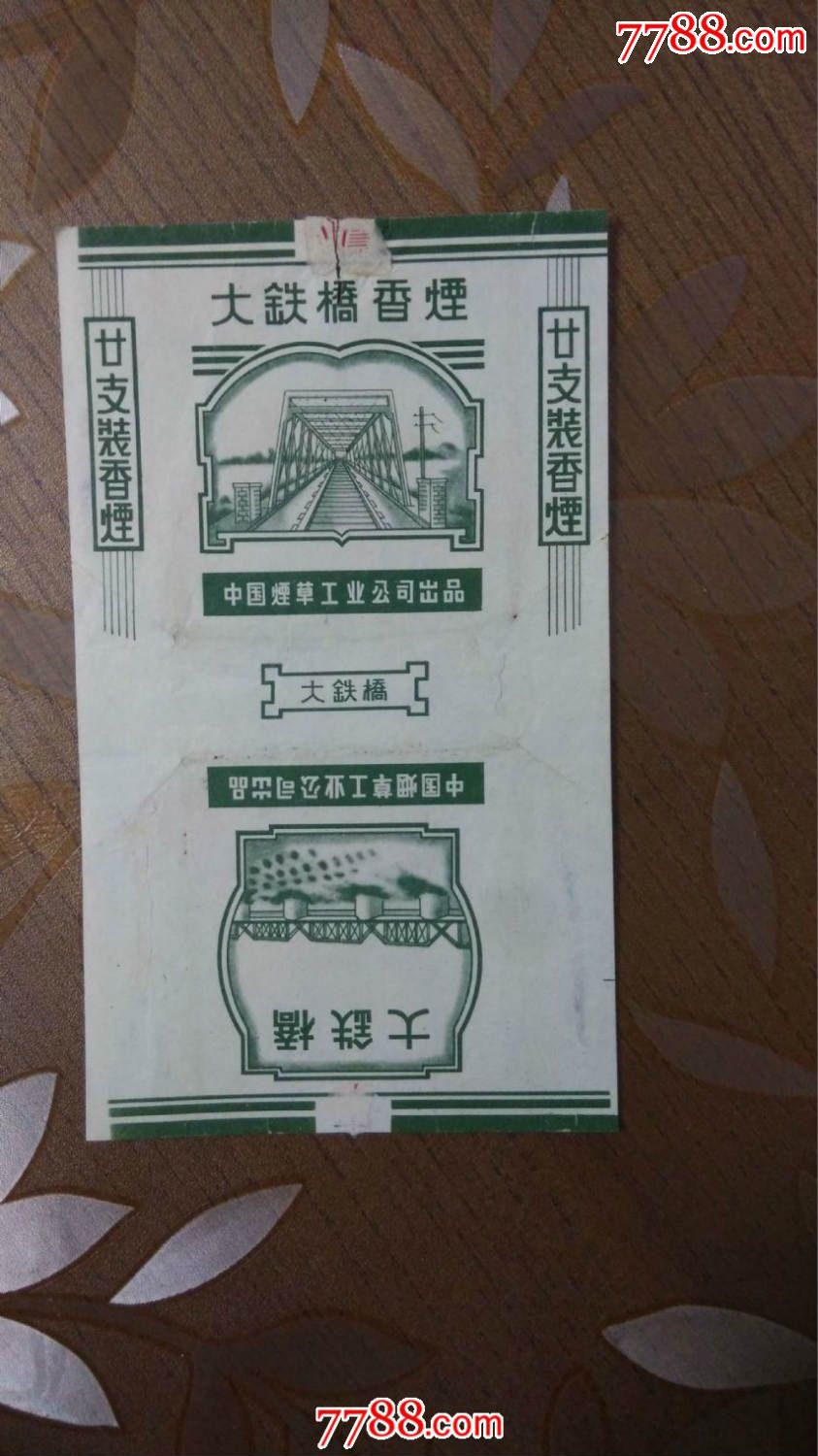 大铁桥牌香烟