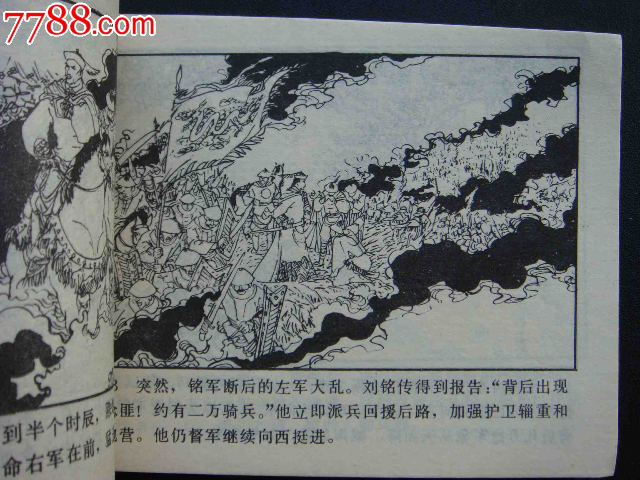 捻军勇挫李鸿章