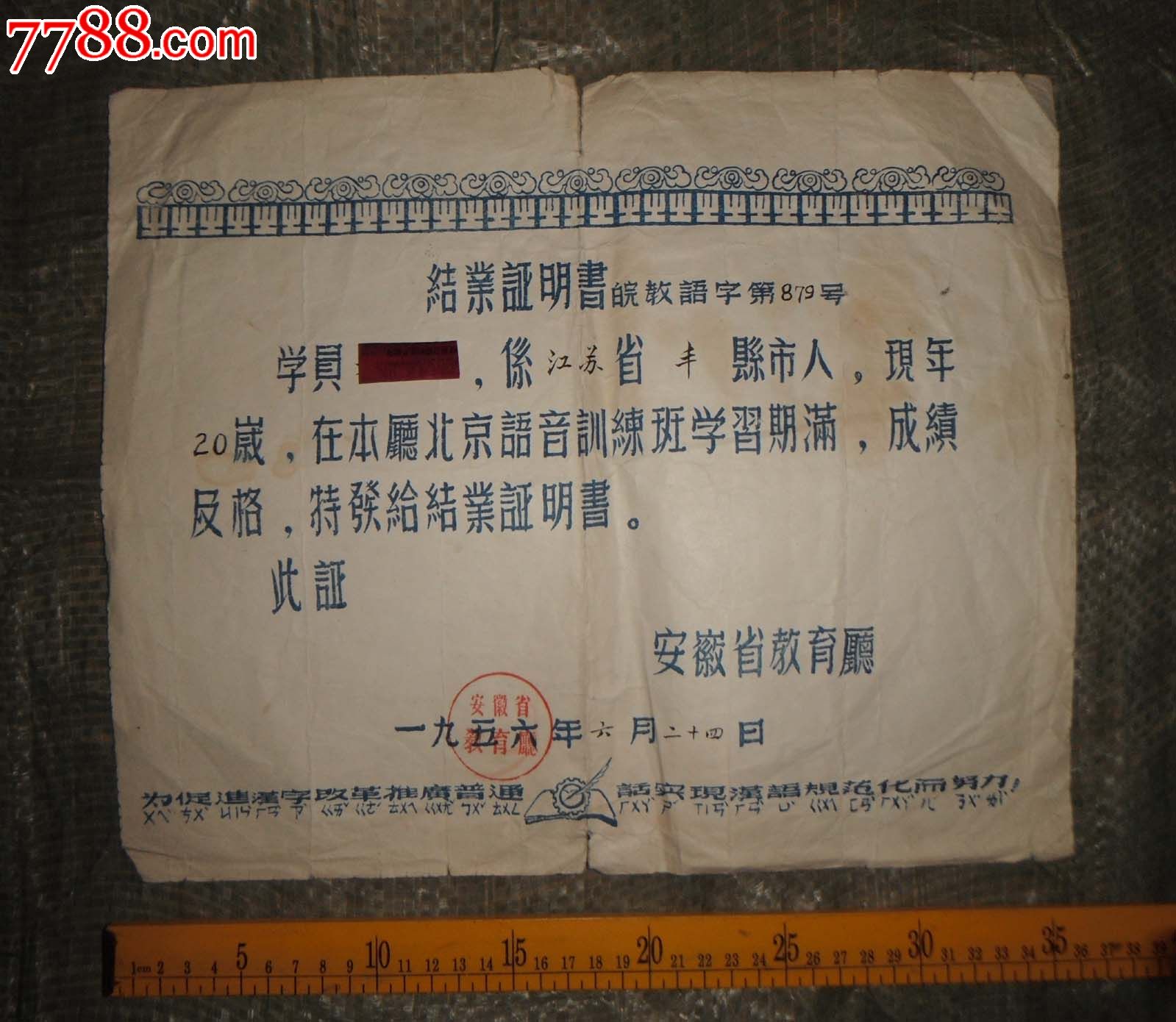 结业证明书1956年6月