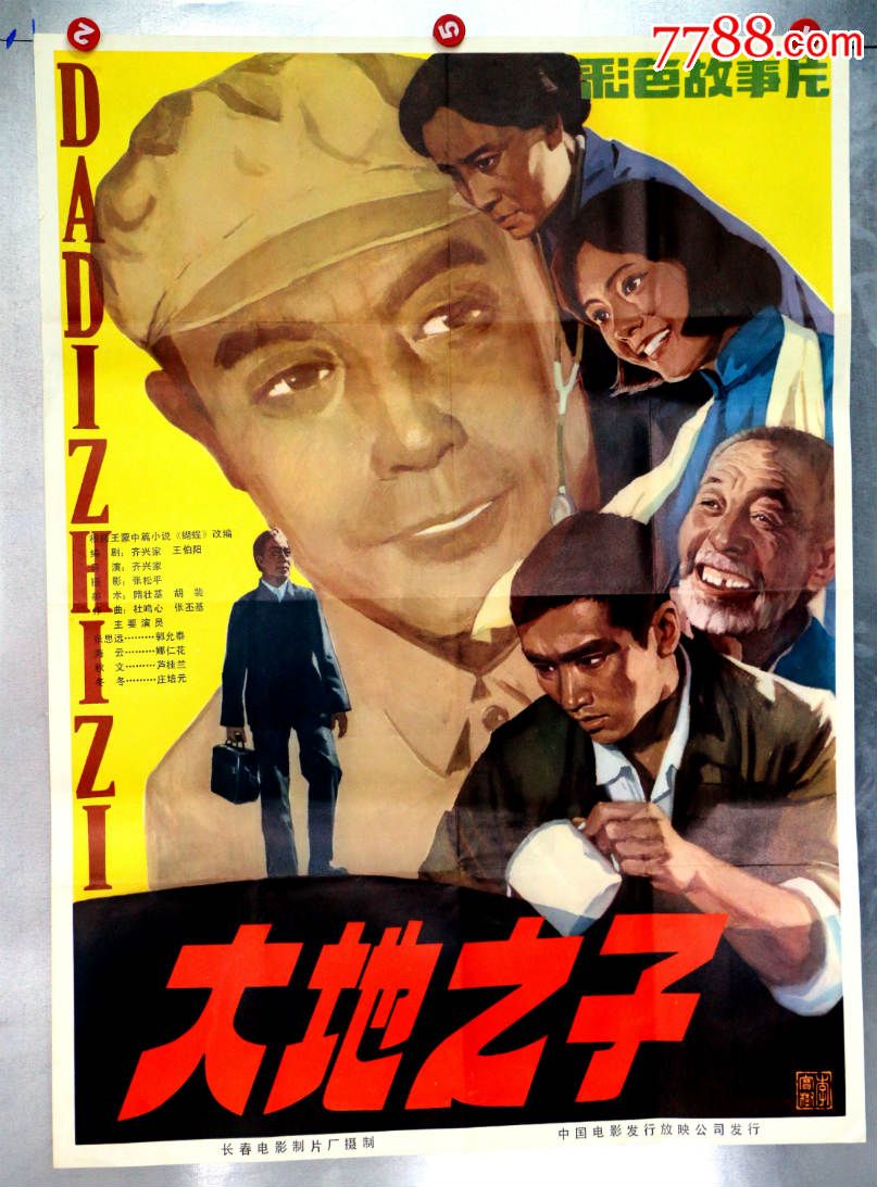 大地之子-se37426916-电影海报-零售-7788收藏__收藏热线