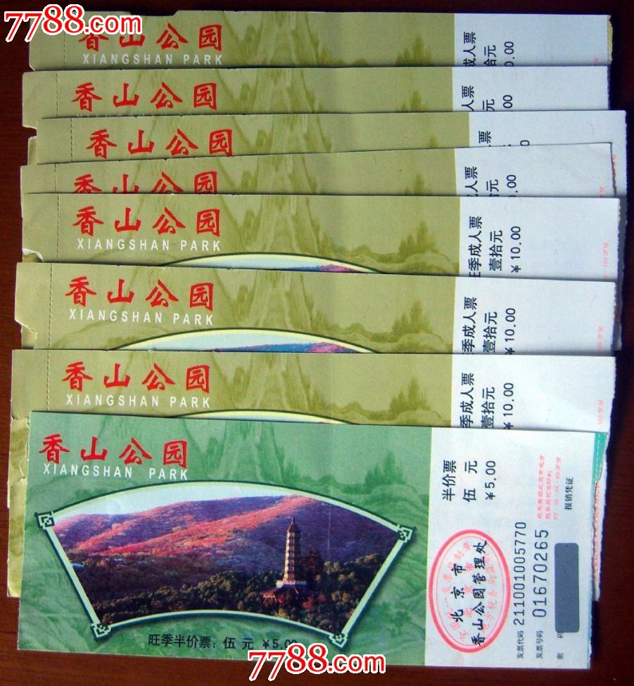 香山公园北京共计八张其中一张半价