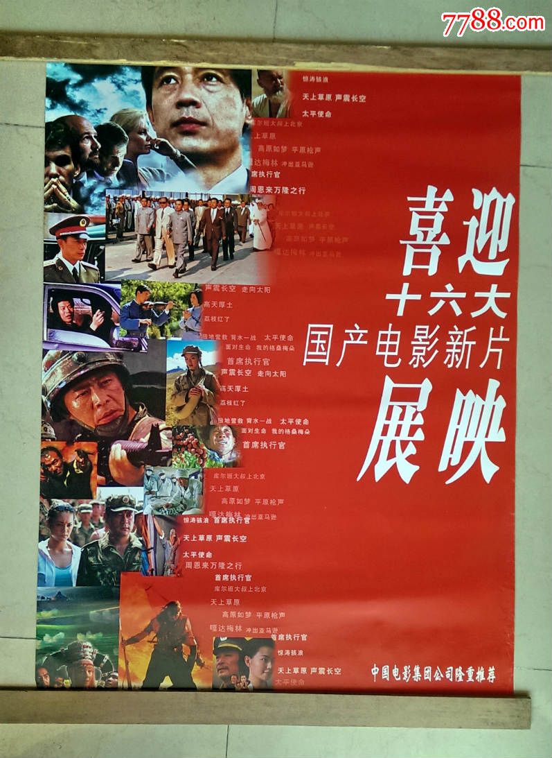 《喜迎十六大》【满100元送50元,照此类推】