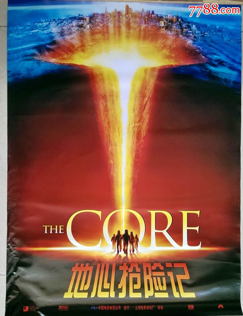 《地心抢险记》【满100元送50元,照此类推】_电影海报_收藏之星【7788