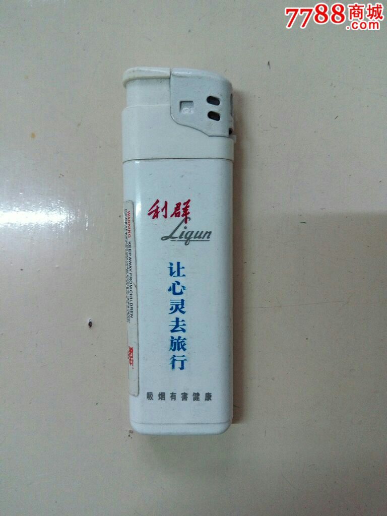 利群(烟广告打火机)