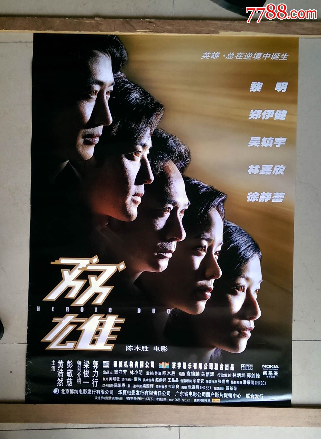 《双雄》【满100元送50元,照此类推】_电影海报_收藏之星【7788收藏