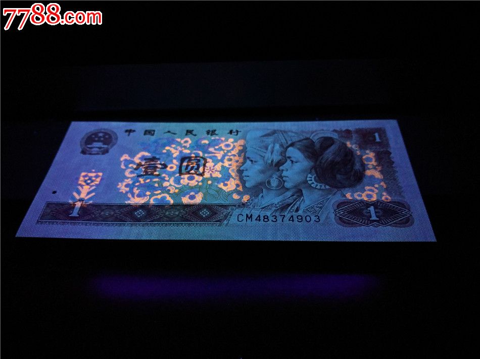 901中强荧光币白金龙cm48374903全新-绝品1张