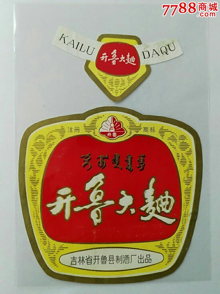 吉林开鲁大曲酒标