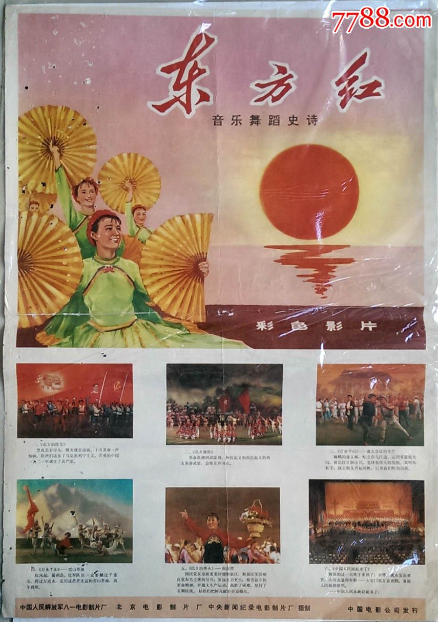 《东方红》【满100元送50元,照此类推】