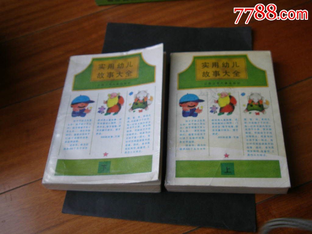 实用幼儿故事大全