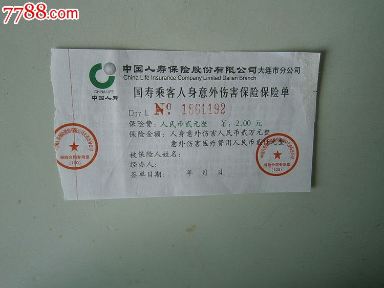 中国人寿人身保险查询 中国人寿保险查保单