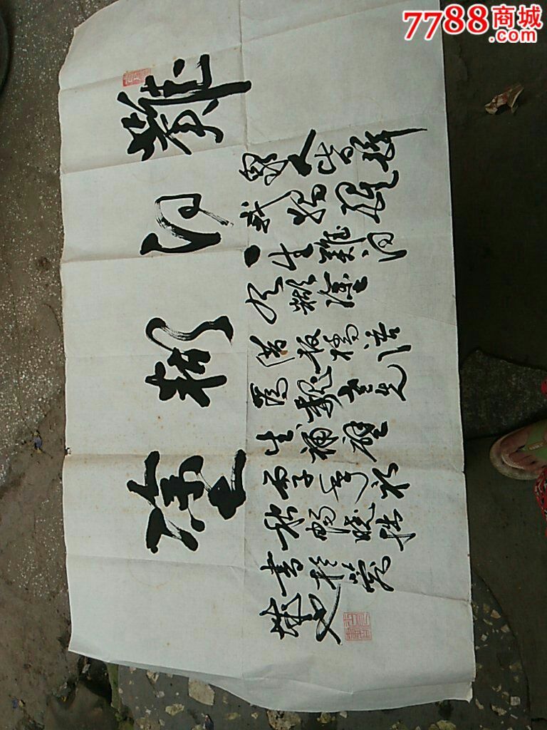 古月书法,郑板桥字难得糊涂.长94宽51