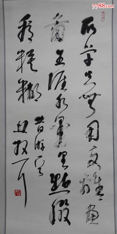 林散之_字画书法_宁静致远【7788收藏__收藏热线】