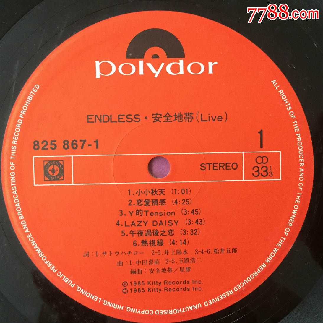 安全地带live85演唱会2lp日版12寸黑胶唱片-se37518019-老唱片/胶片-