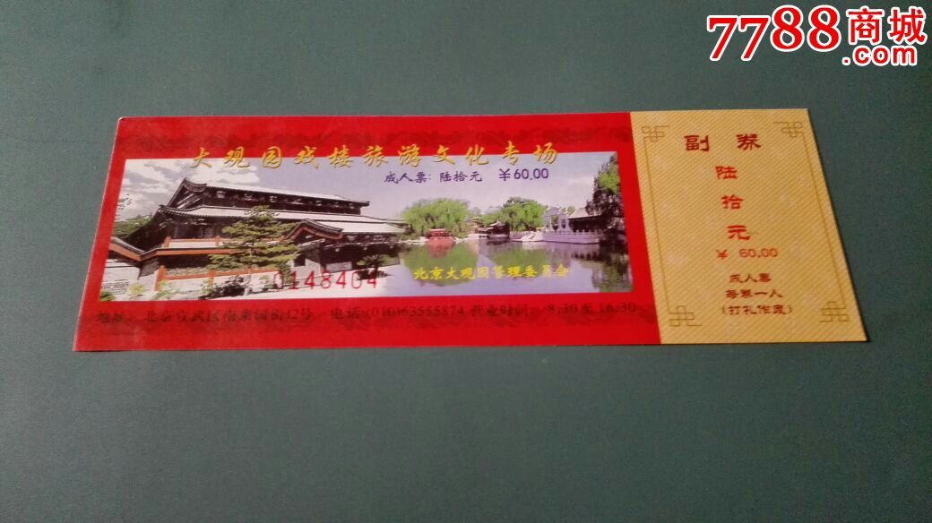 滚动鼠标滚轴,图片即可轻松放大,缩小更多"展会/集会门票