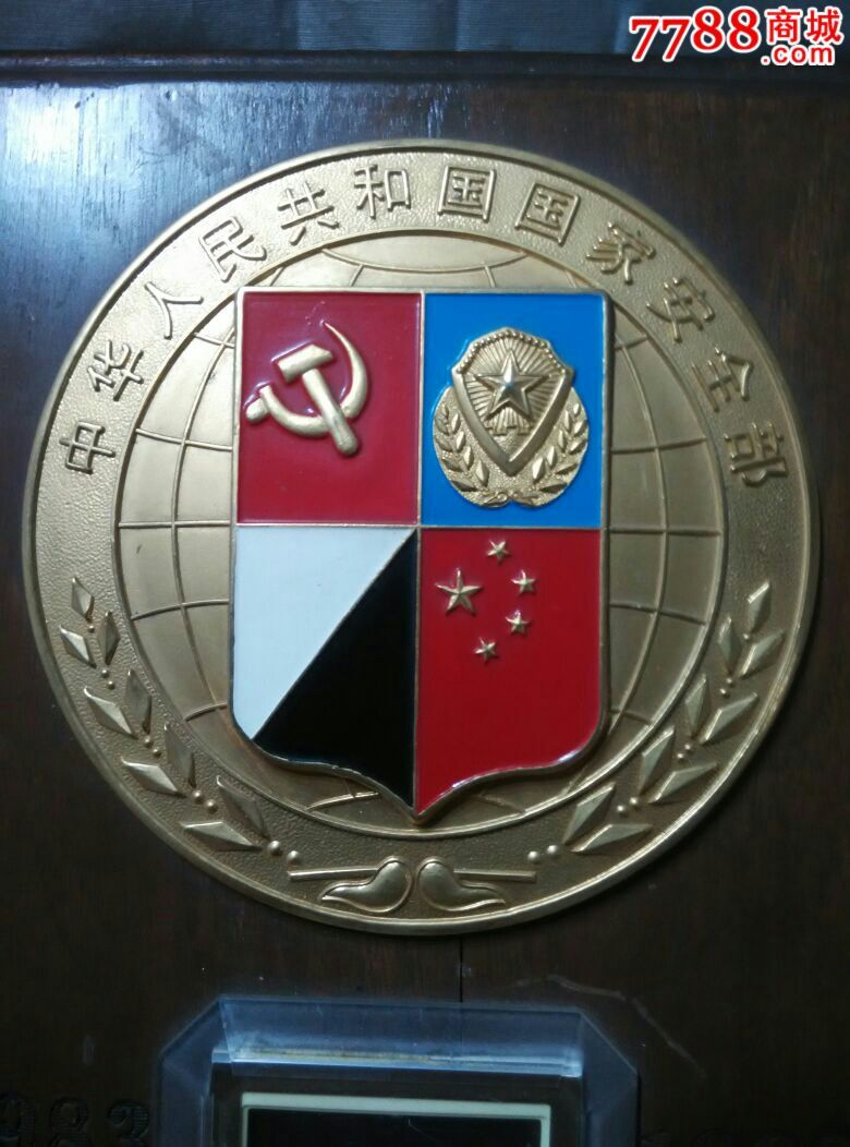 中华人民共和国国家安全部徽章