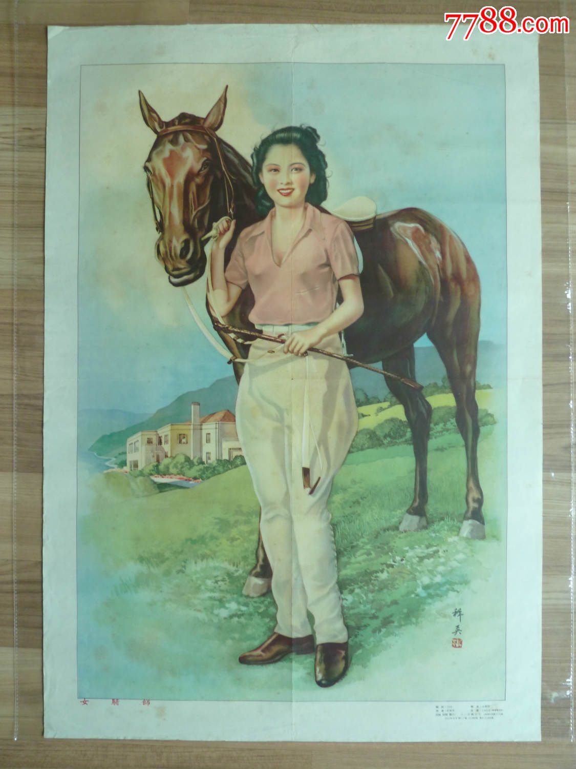 性感女骑师(很罕见的1950年代初期性感美女画,杭稚英大师作品,参考定