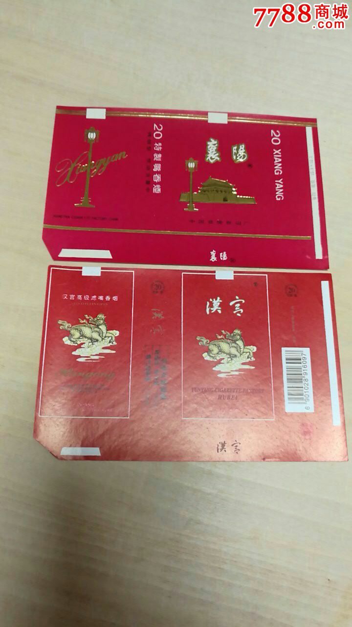 襄阳汉宫2种合售库存未用标