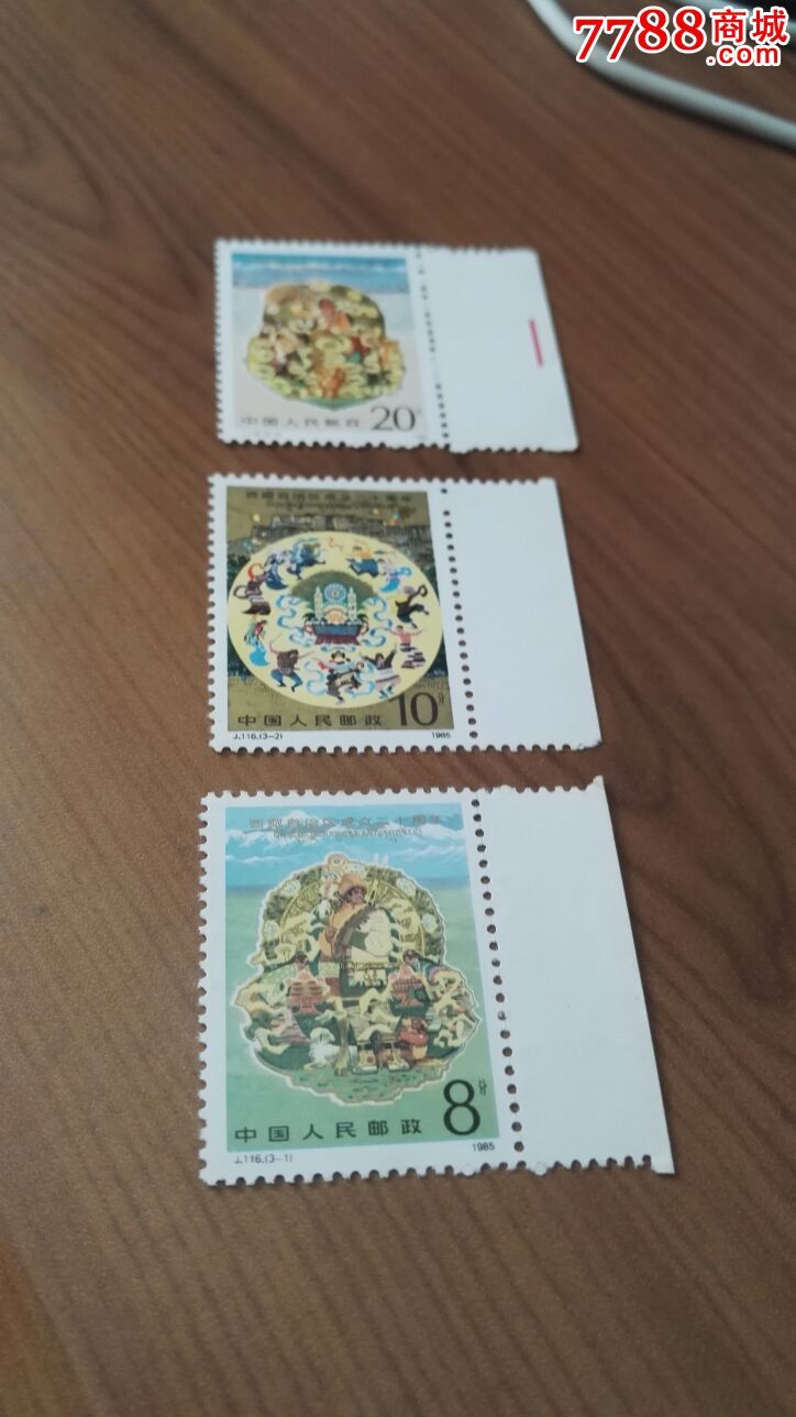 j116_新中国邮票_桂东南收藏【7788收藏__收藏热线】