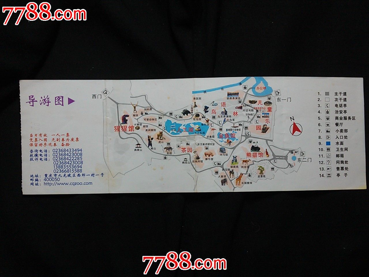 旅游门票:重庆动物园!