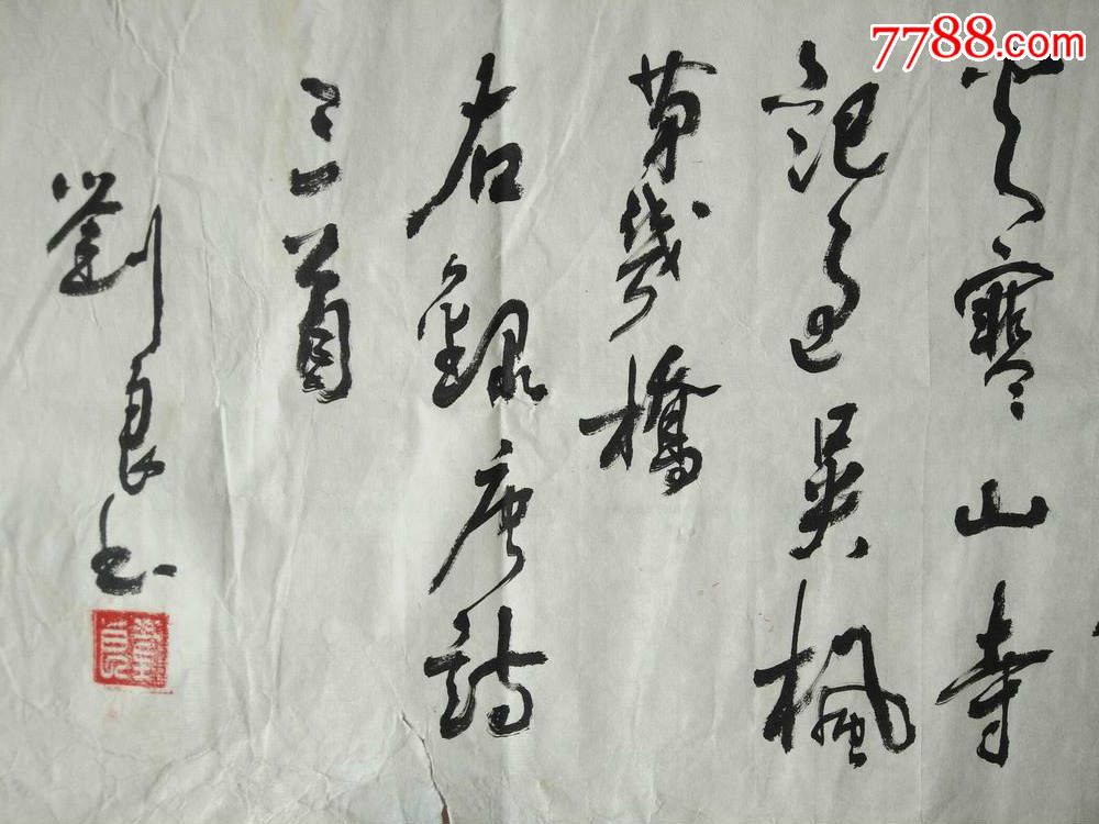 汕头著名画家【刘良】书法唐诗三首