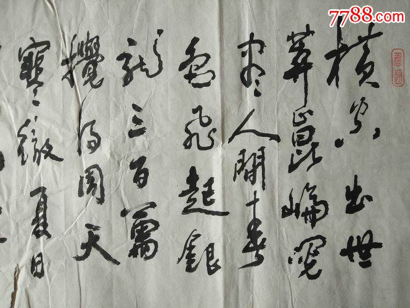 高岗书法念娇奴